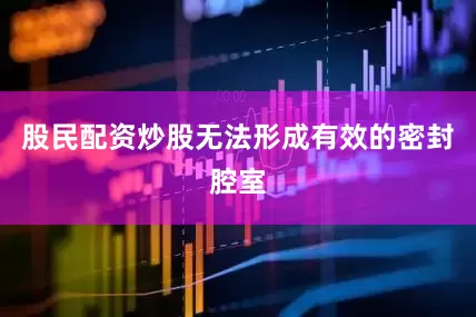 股民配资炒股无法形成有效的密封腔室